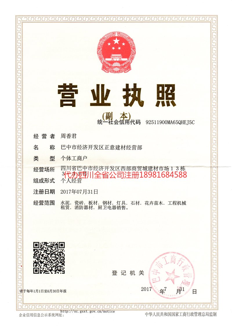 清远清远正意建材经营部