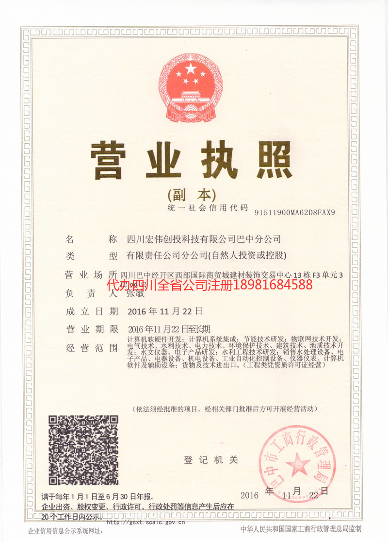 清远清远宏伟创投科技有限公司