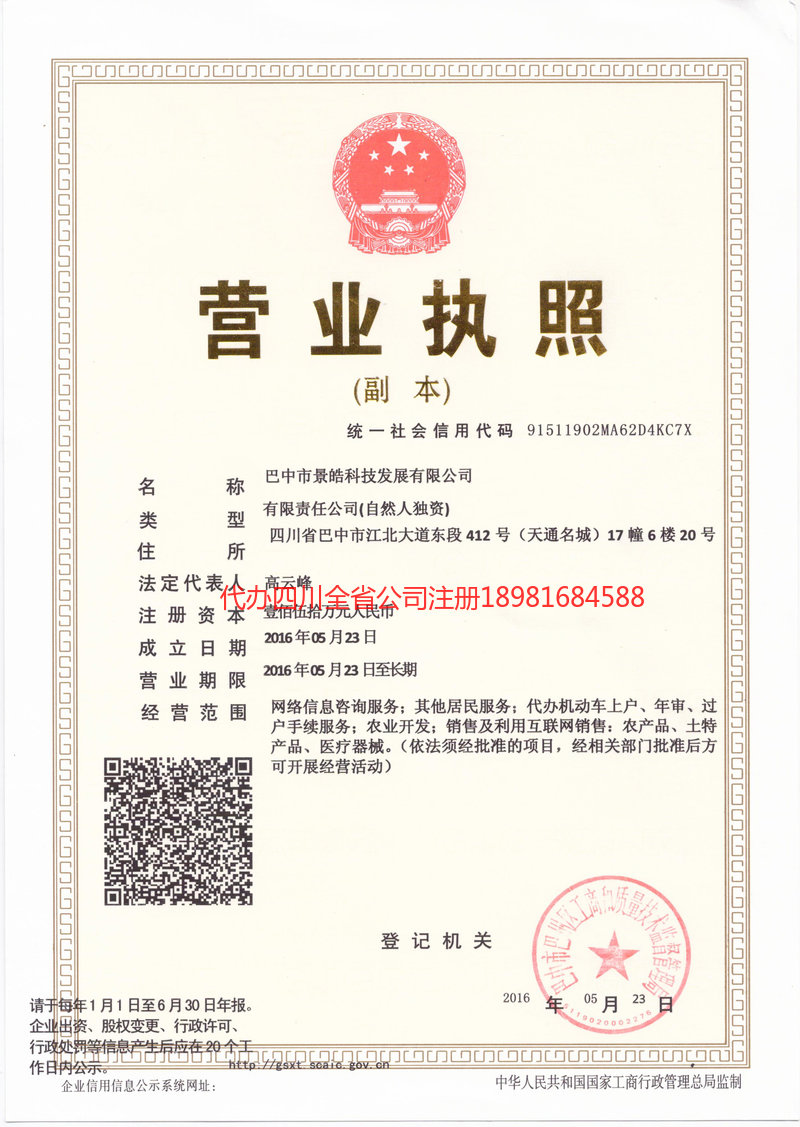 清远清远景皓科技发展有限公司