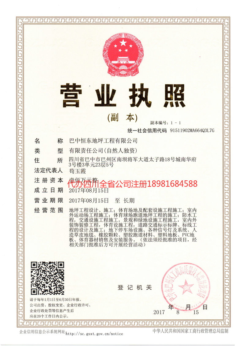 清远清远恒东地坪工程有限公司