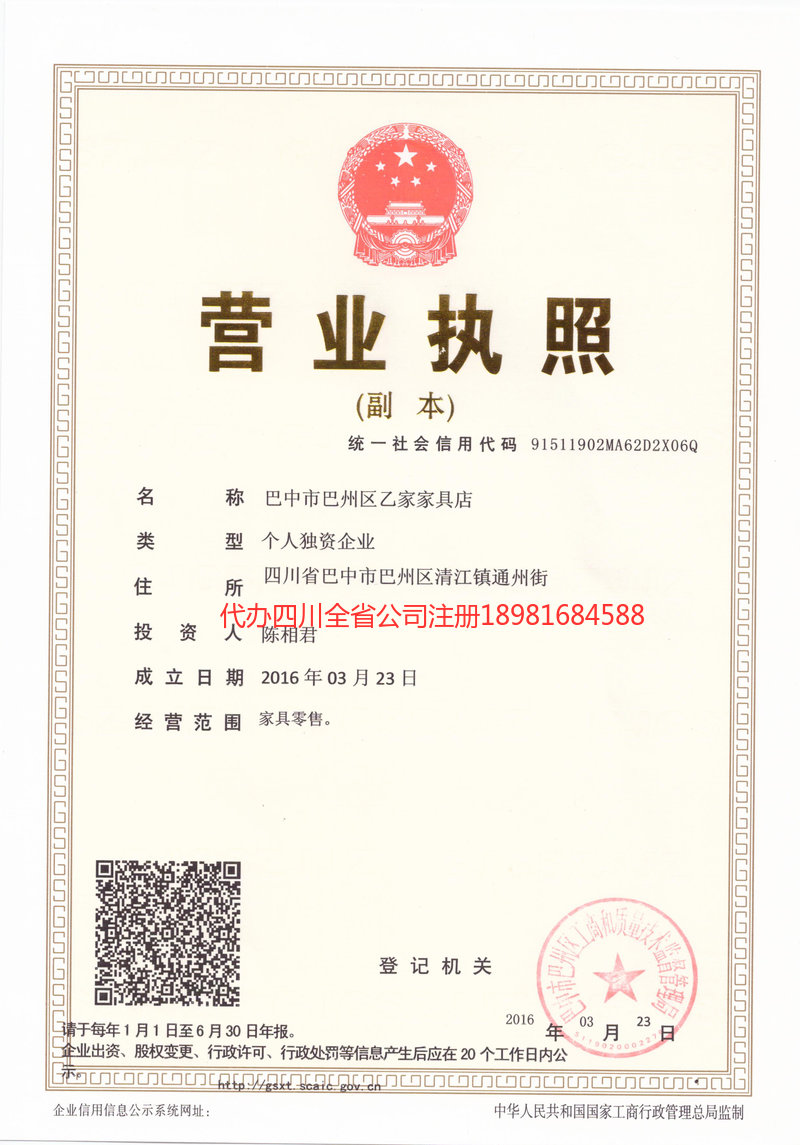 清远清远乙家家具店