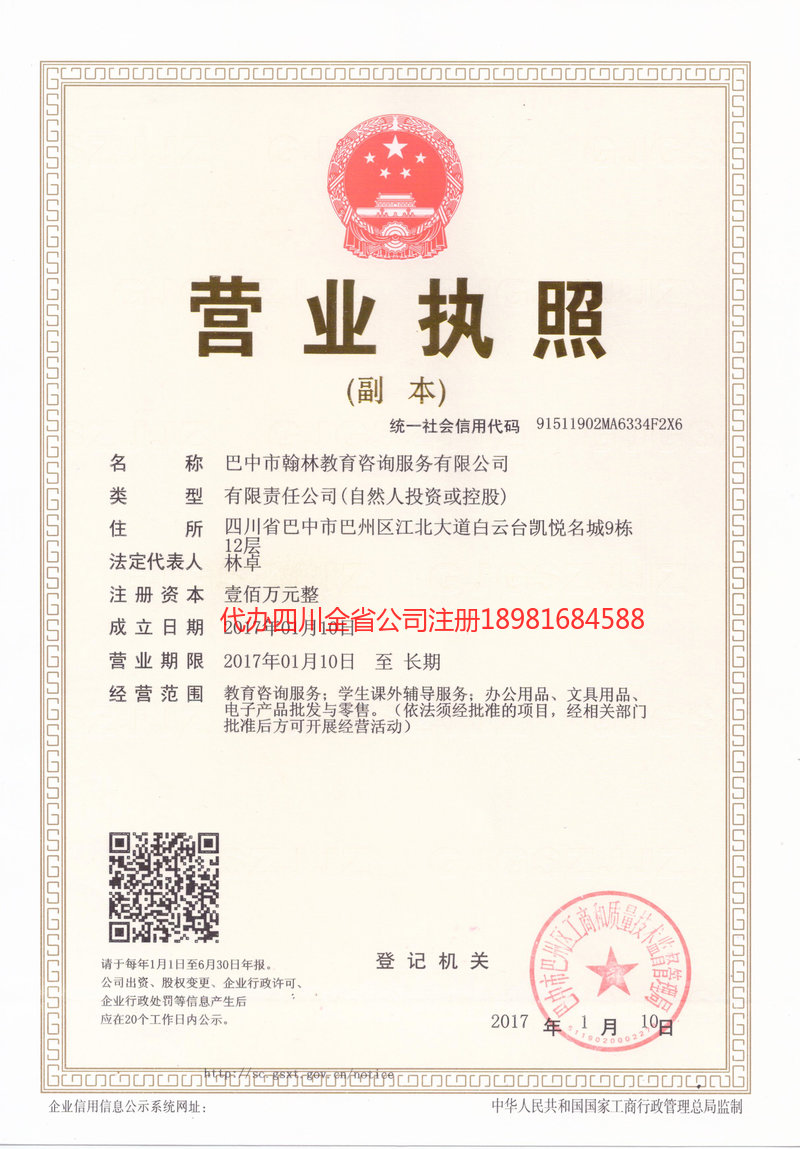 清远清远翰林教育咨询服务有限公司