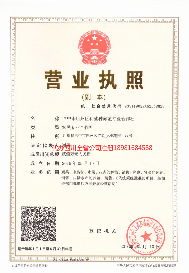 清远清远科盛种养殖专业合作社