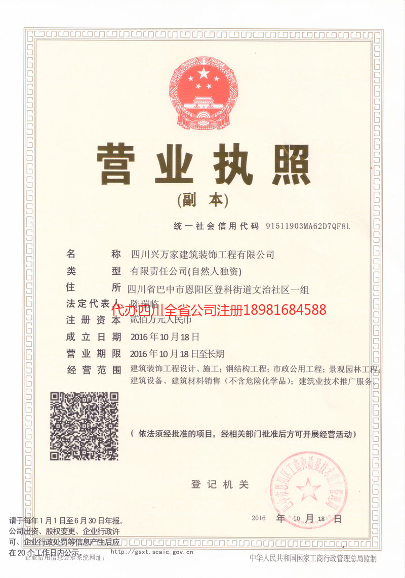 清远清远兴万家建筑装饰工程有限公司