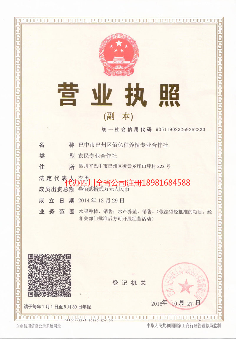 清远清远佰亿种养殖专业合作社