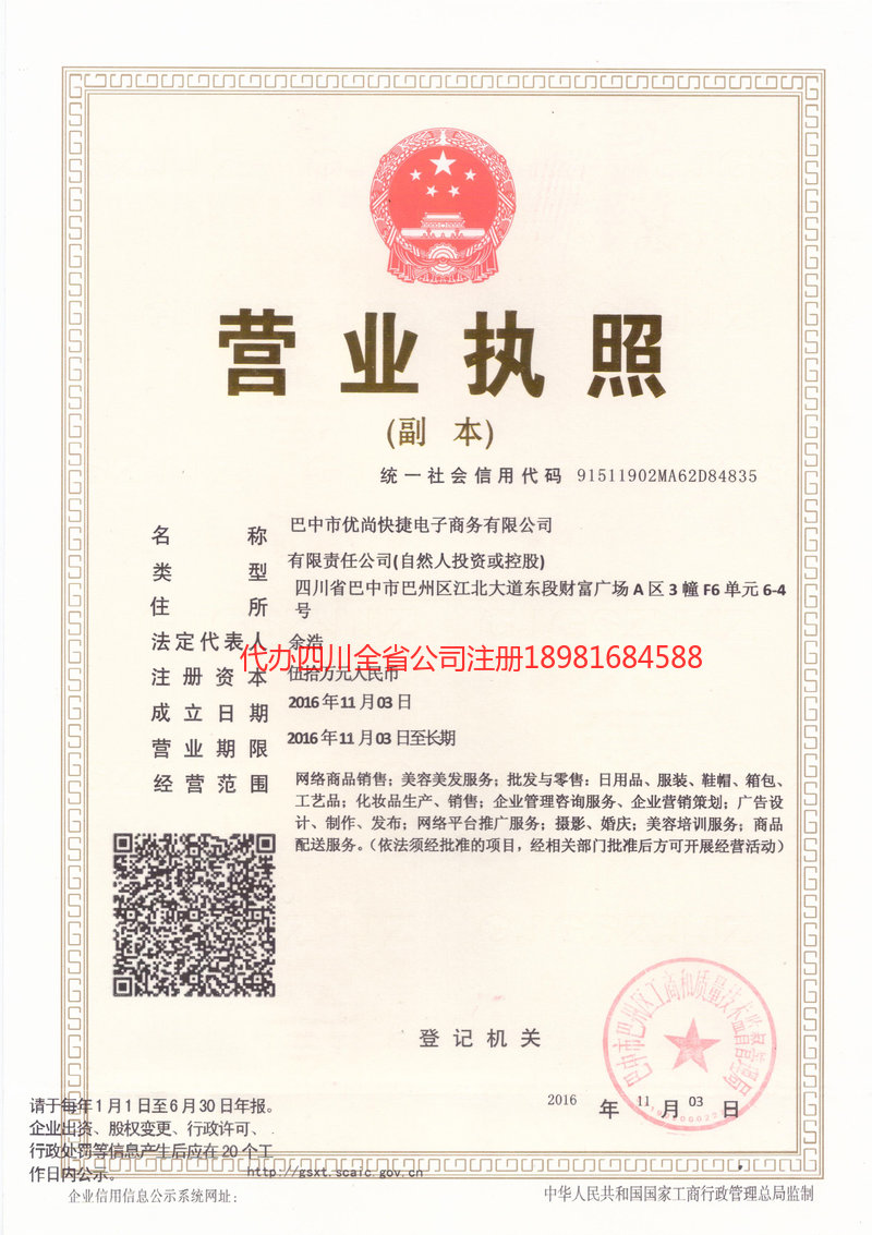 清远清远忧尚快捷电子商务有限公司