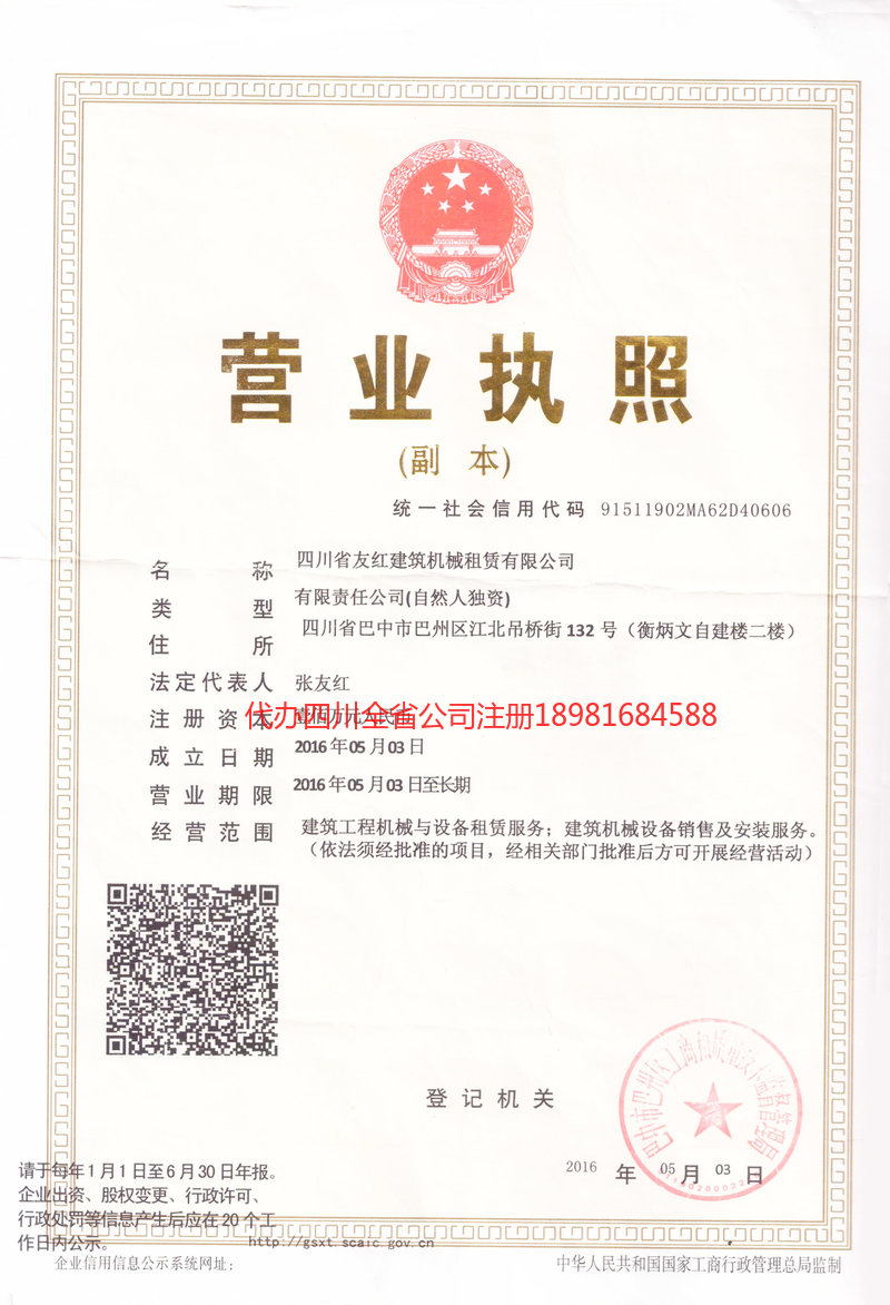 清远清远友红建筑机械租赁有限公司