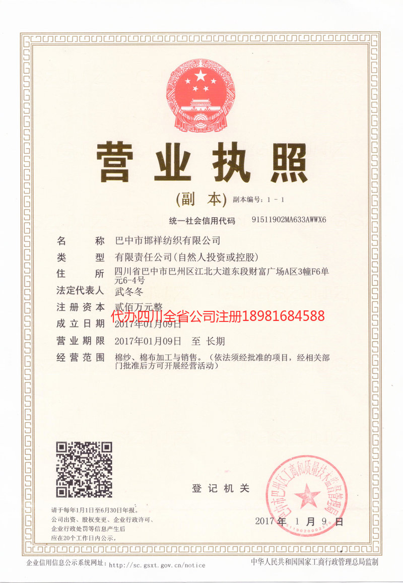 清远清远邯祥纺织有限公司