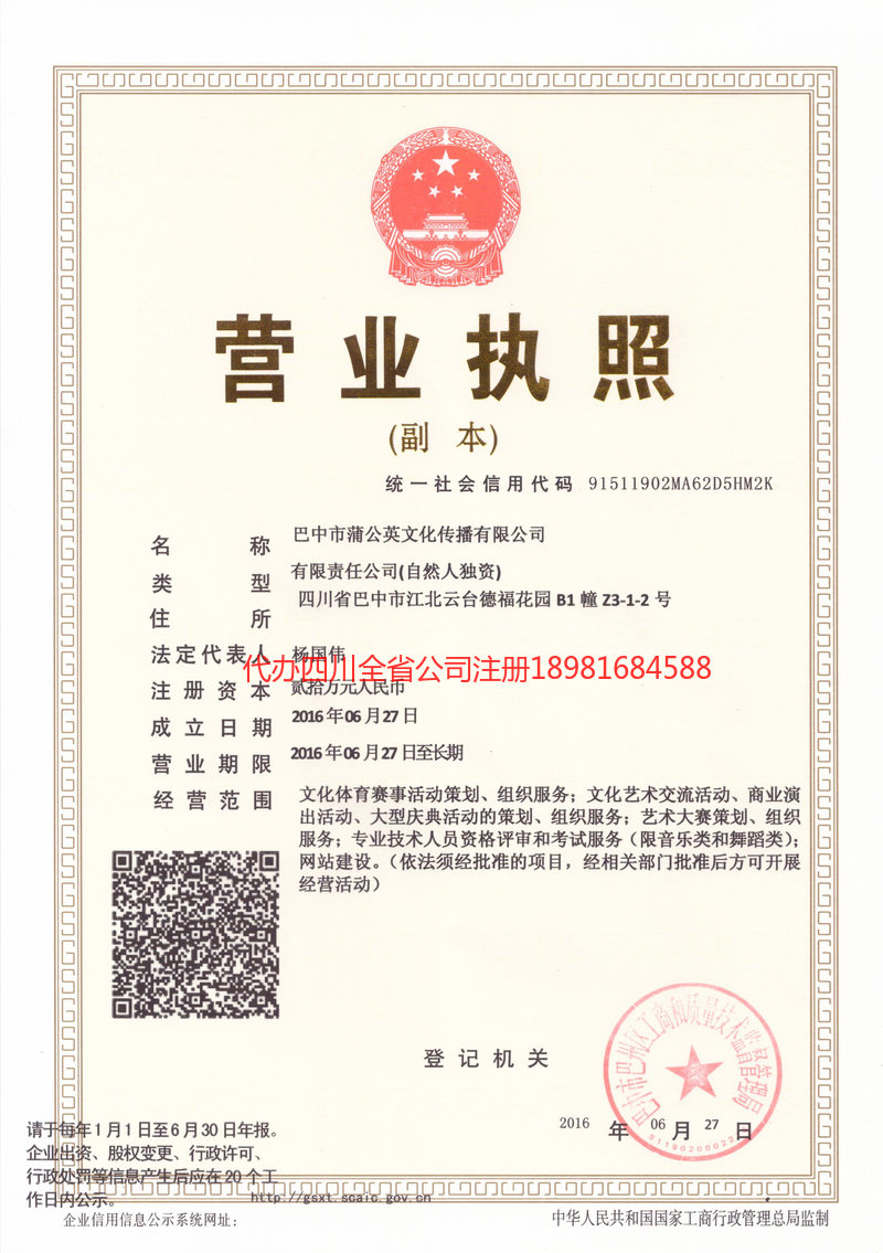 清远清远蒲公英文化传播有限公司