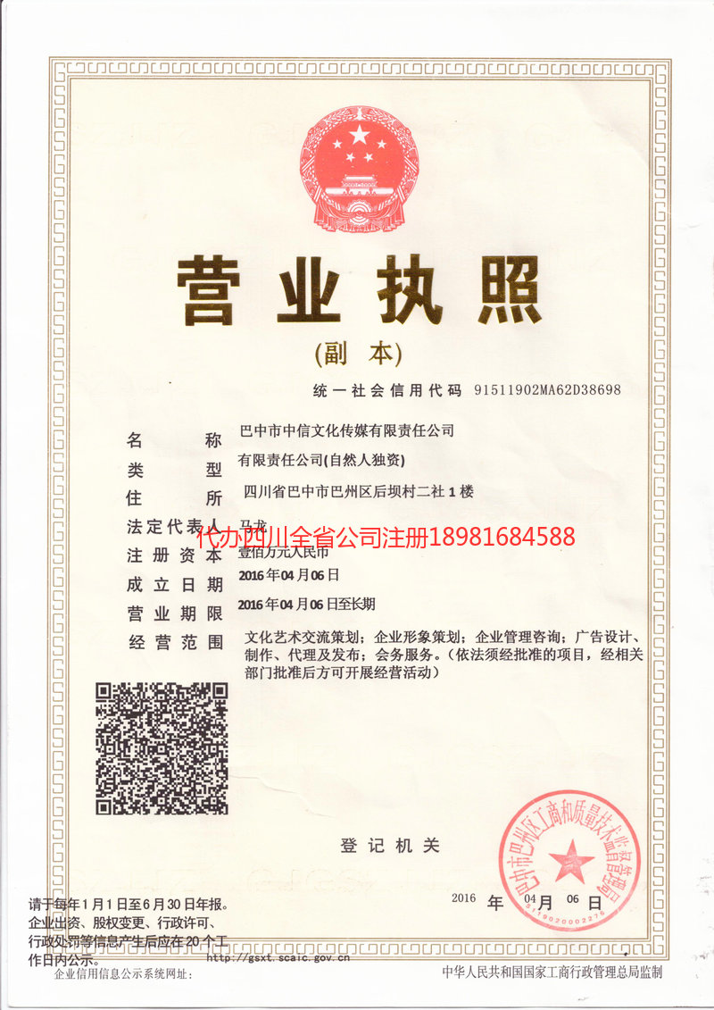 清远清远中信文化传媒有限责任公司