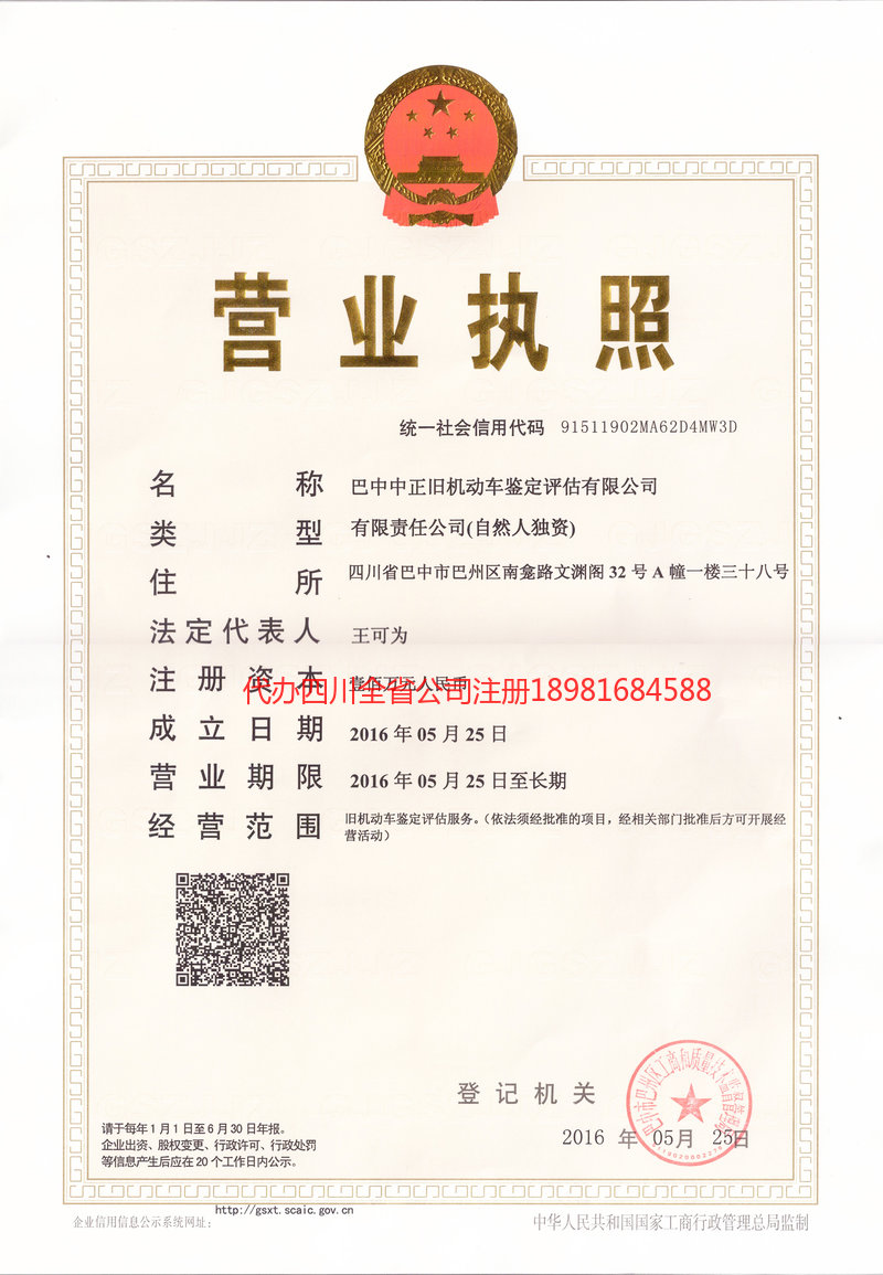 清远清远正旧机动车鉴定评估有限公司