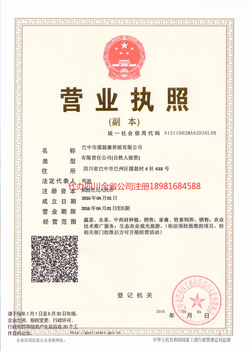 清远清远擂鼓寨养殖有限公司