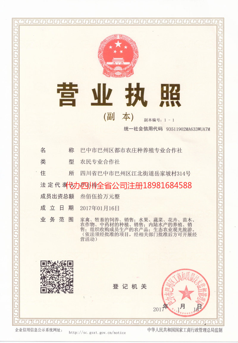 清远清远都市农庄种养殖专业合作社