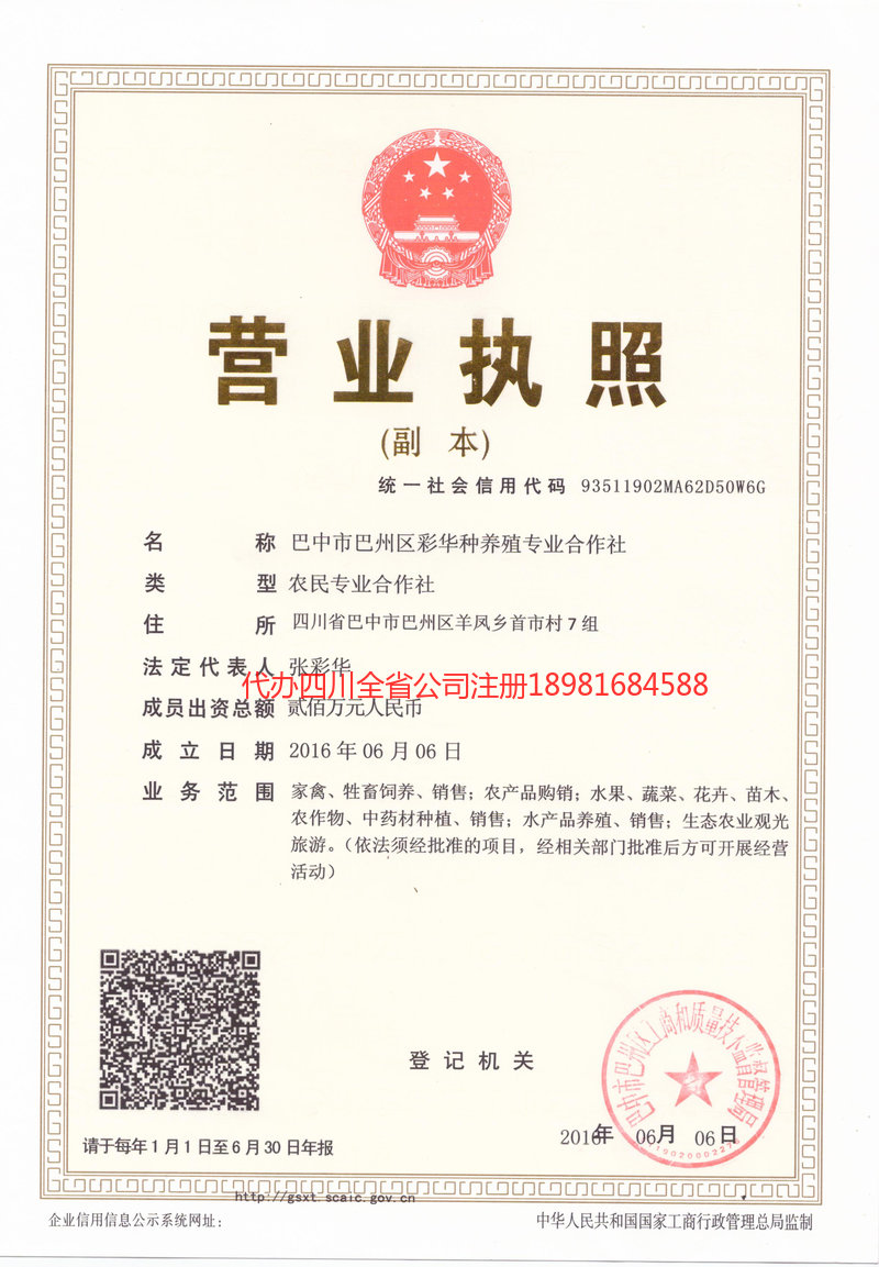 清远清远彩华种养殖专业合作社