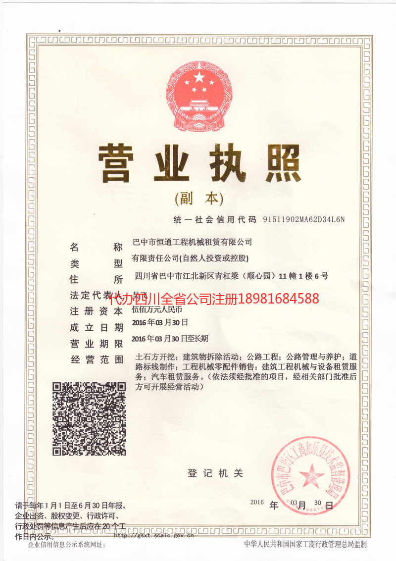 清远清远恒通工程机械租赁有限公司